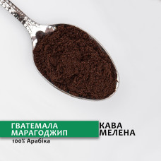 Мелена кава "Гватемала Марагоджип" 500 г