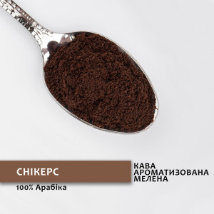 Мелена кава зі смаком Снікерс 500 г