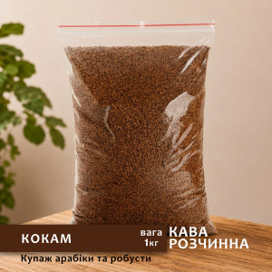 Кава розчинна "Кокам" 1кг