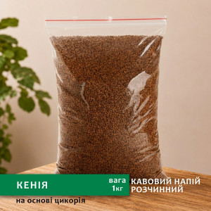 Кавовий напій на основі цикорія  "Кенія" 1кг