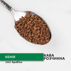 Кава розчинна "Кенія" 100г