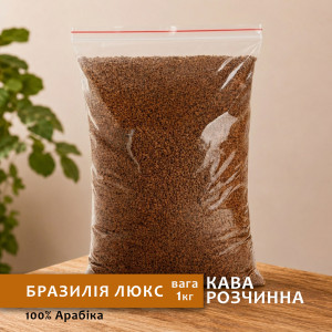 Кава розчинна "Бразилія Люкс" 1кг