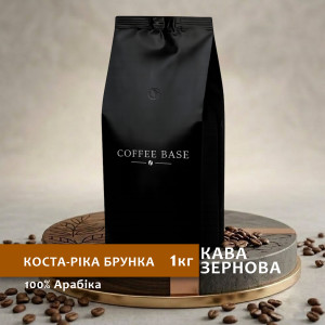 Зернова кава “Коста-Ріка Брунка” 1 кг