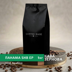 Зернова кава “Панама SHB EP” 1 кг