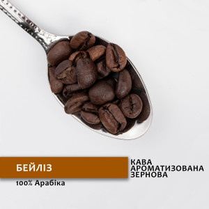 Зернова кава зі смаком Бейліз 500 г