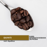 Зернова кава зі смаком Баунті 500 г